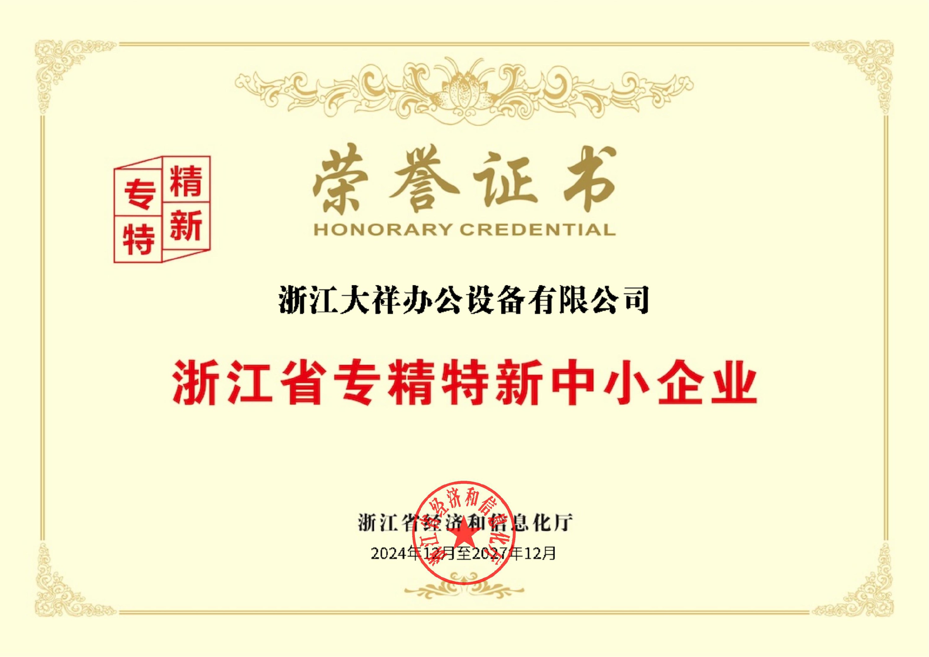 专精特新.jpg