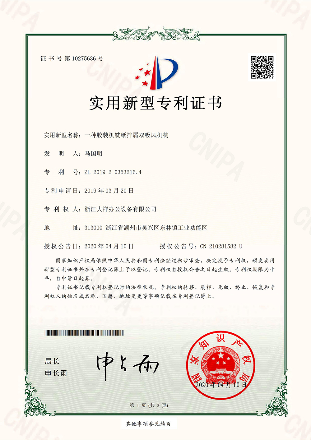 一种胶装机铣纸排屑双吸风机构.jpg